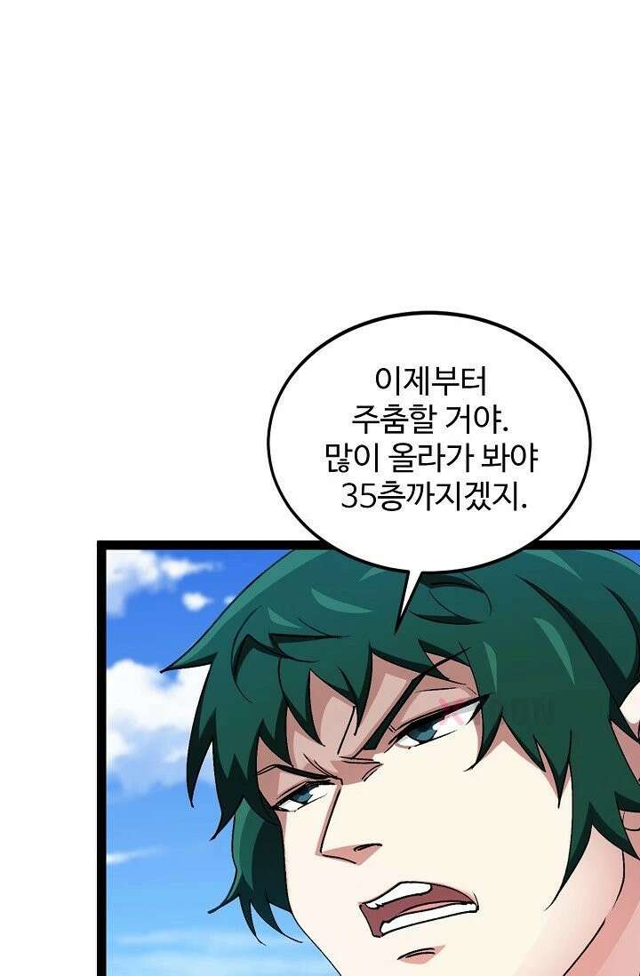 신급으로 레벨업! 172화 78