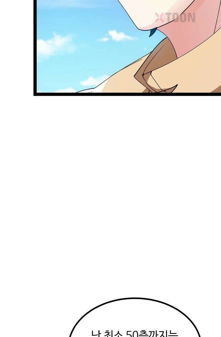 신급으로 레벨업! 172화 79