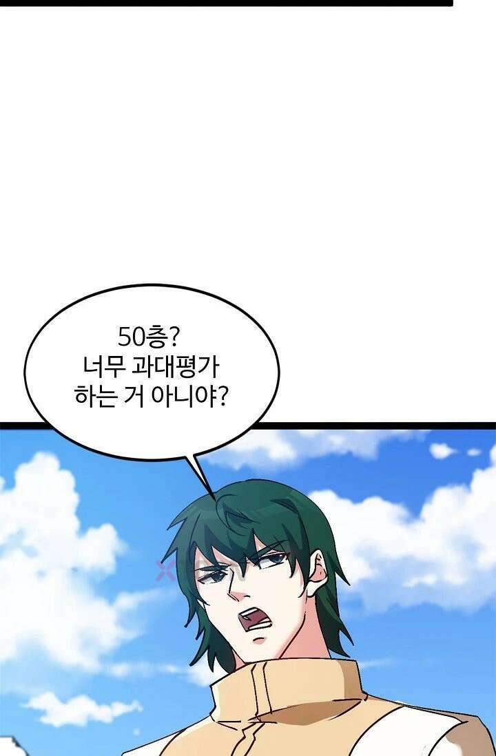 신급으로 레벨업! 172화 81