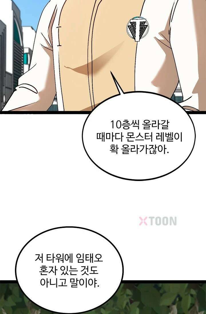 신급으로 레벨업! 172화 82