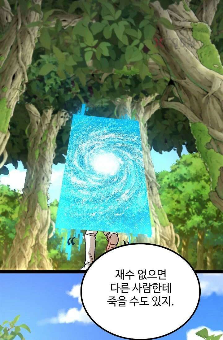 신급으로 레벨업! 172화 83