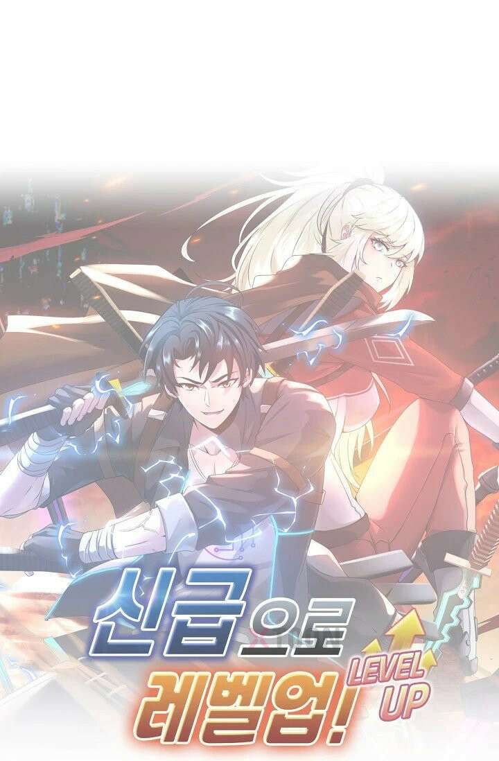 신급으로 레벨업! 172화 87