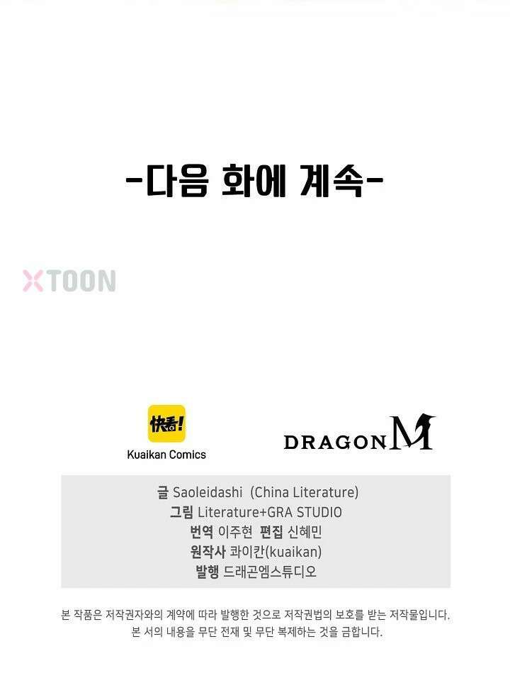 신급으로 레벨업! 172화 88