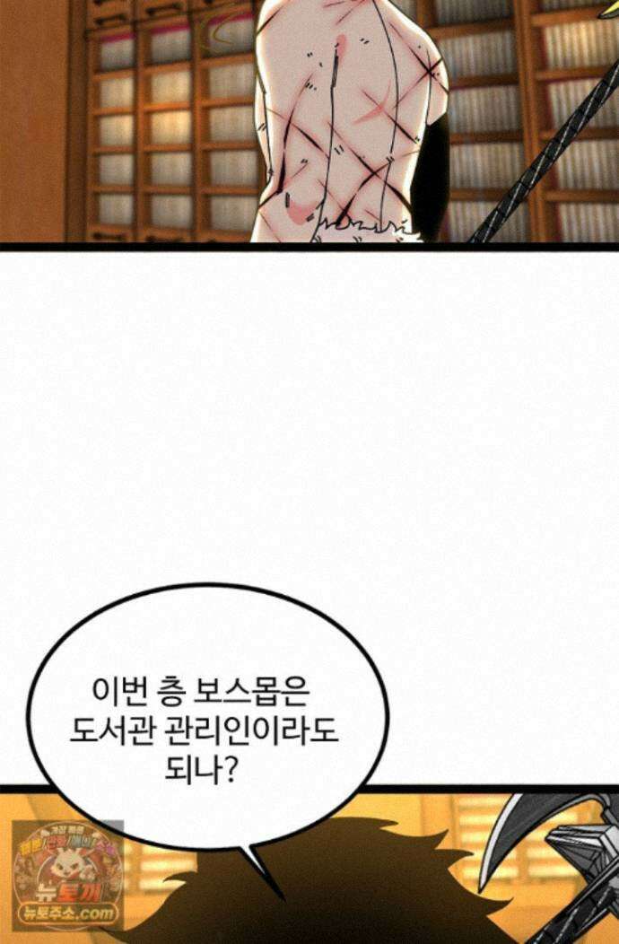 신급으로 레벨업! 179화 4