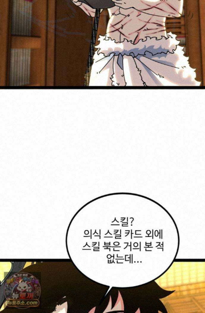 신급으로 레벨업! 179화 7