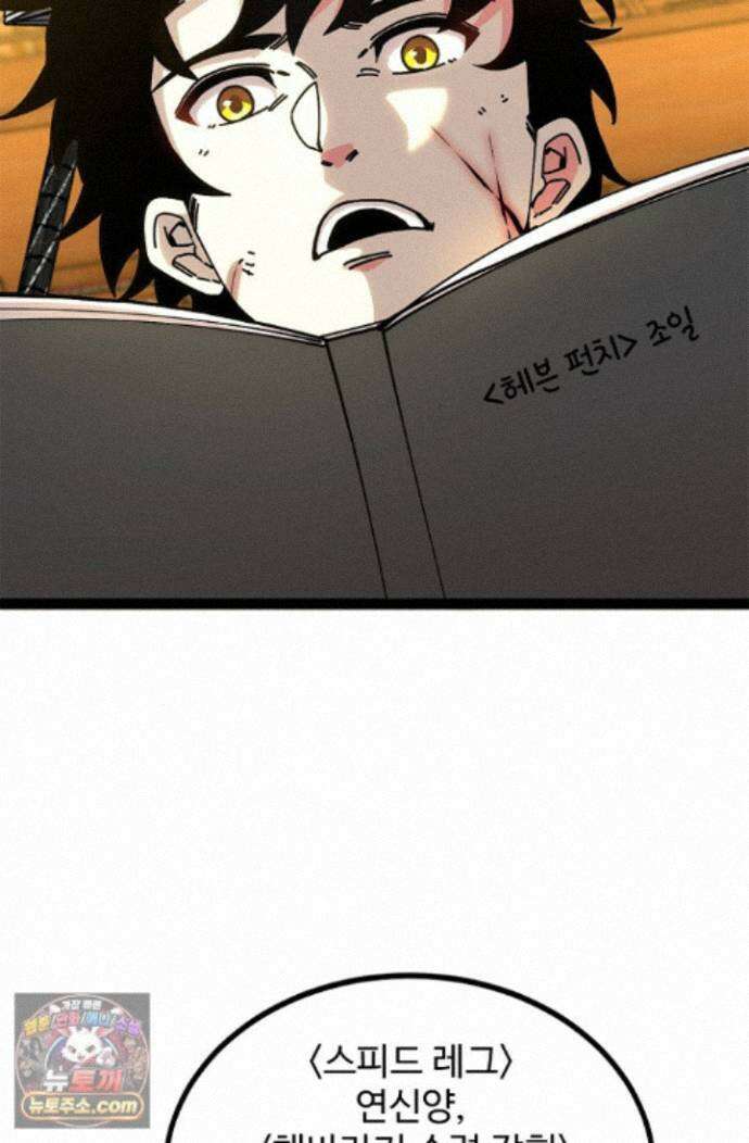 신급으로 레벨업! 179화 8