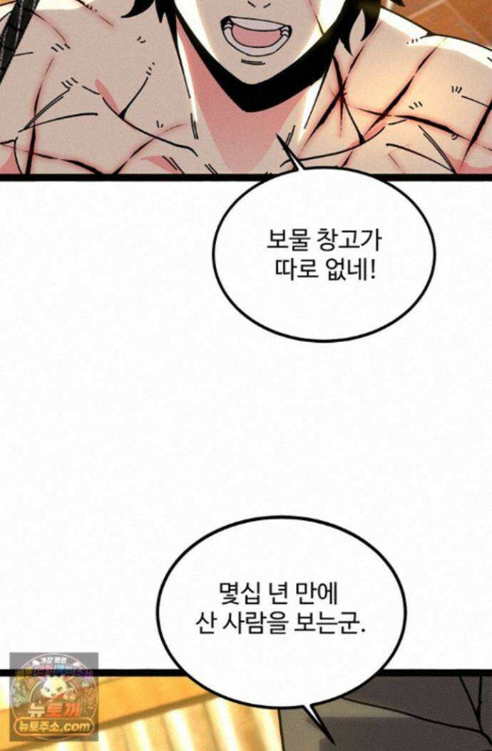 신급으로 레벨업! 179화 11