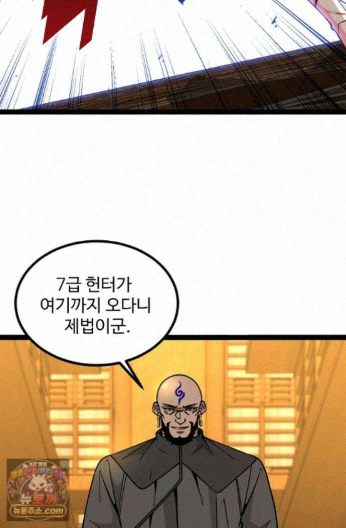 신급으로 레벨업! 179화 14