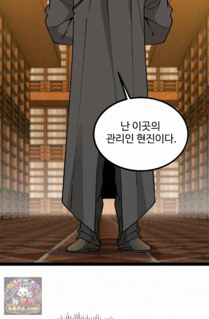 신급으로 레벨업! 179화 15