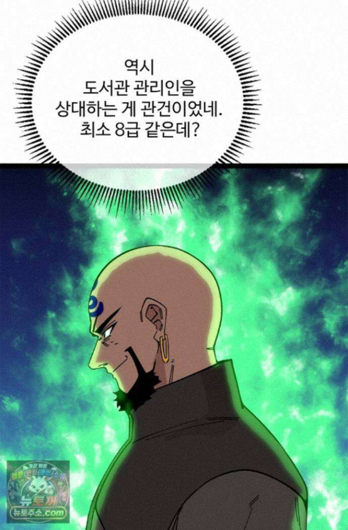 신급으로 레벨업! 179화 16
