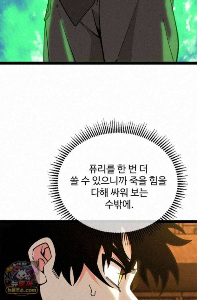 신급으로 레벨업! 179화 17
