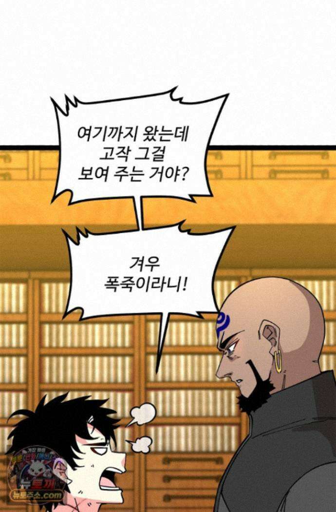 신급으로 레벨업! 179화 25