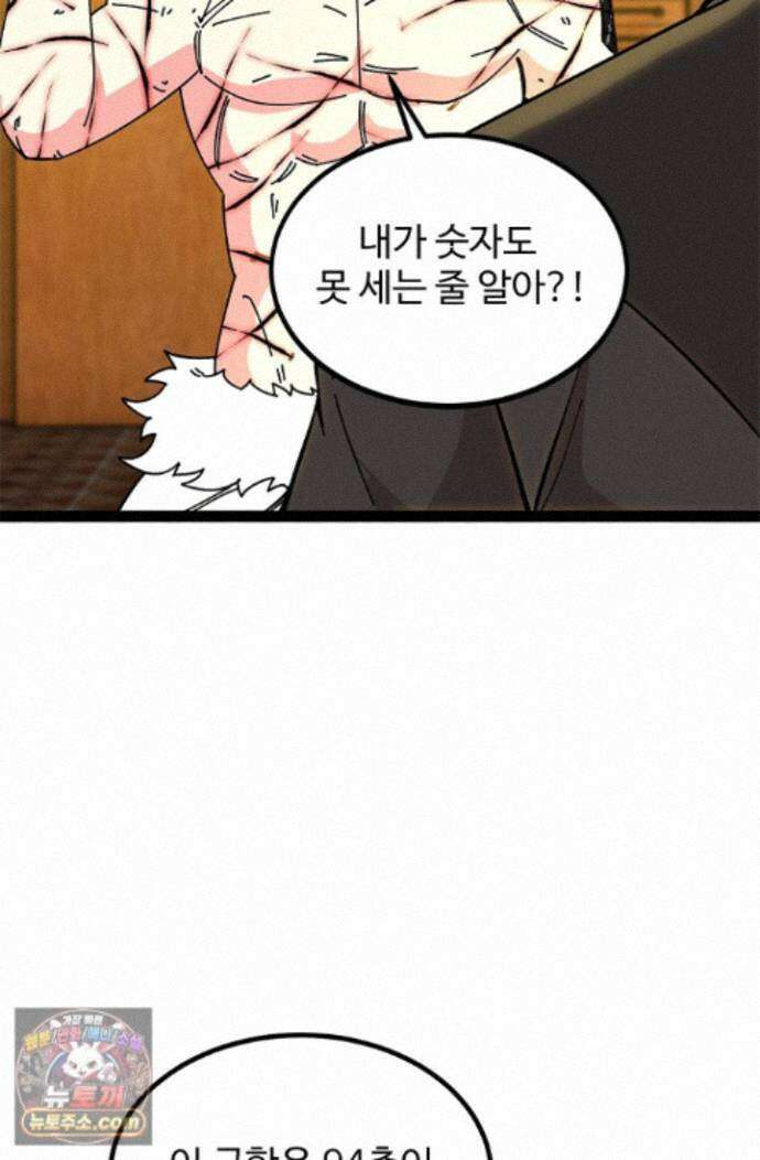 신급으로 레벨업! 179화 29
