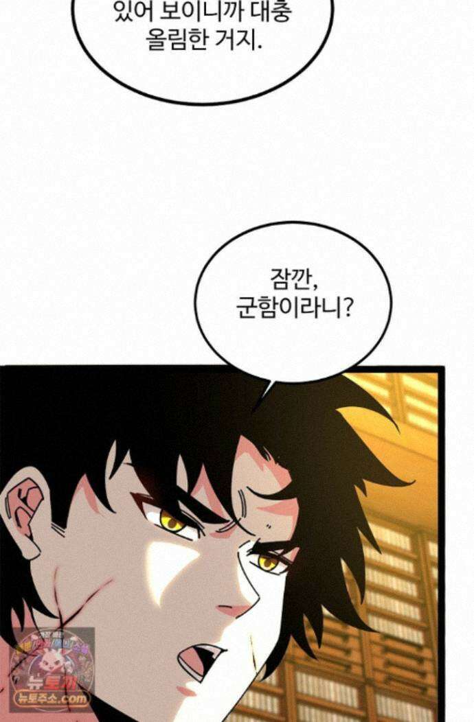 신급으로 레벨업! 179화 31
