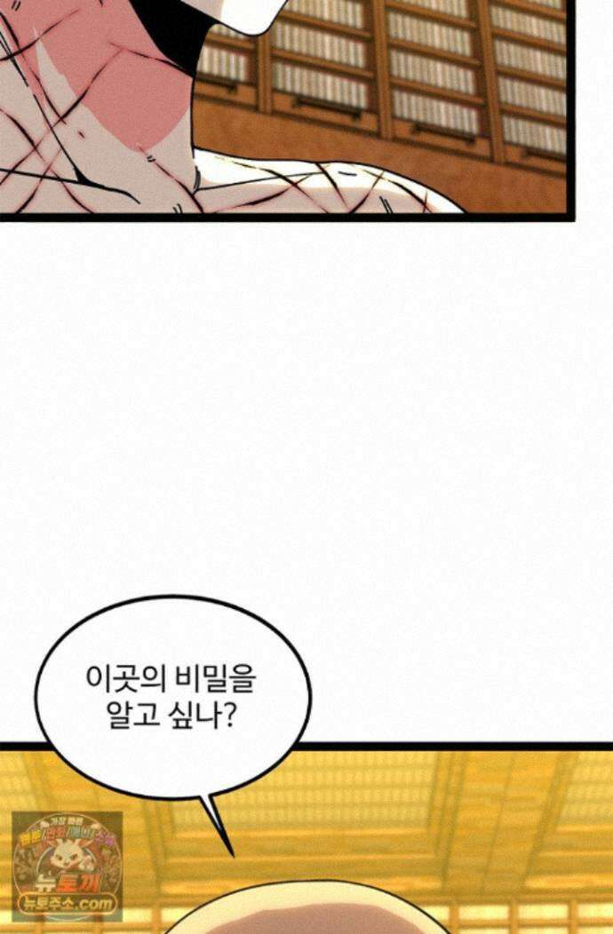 신급으로 레벨업! 179화 32