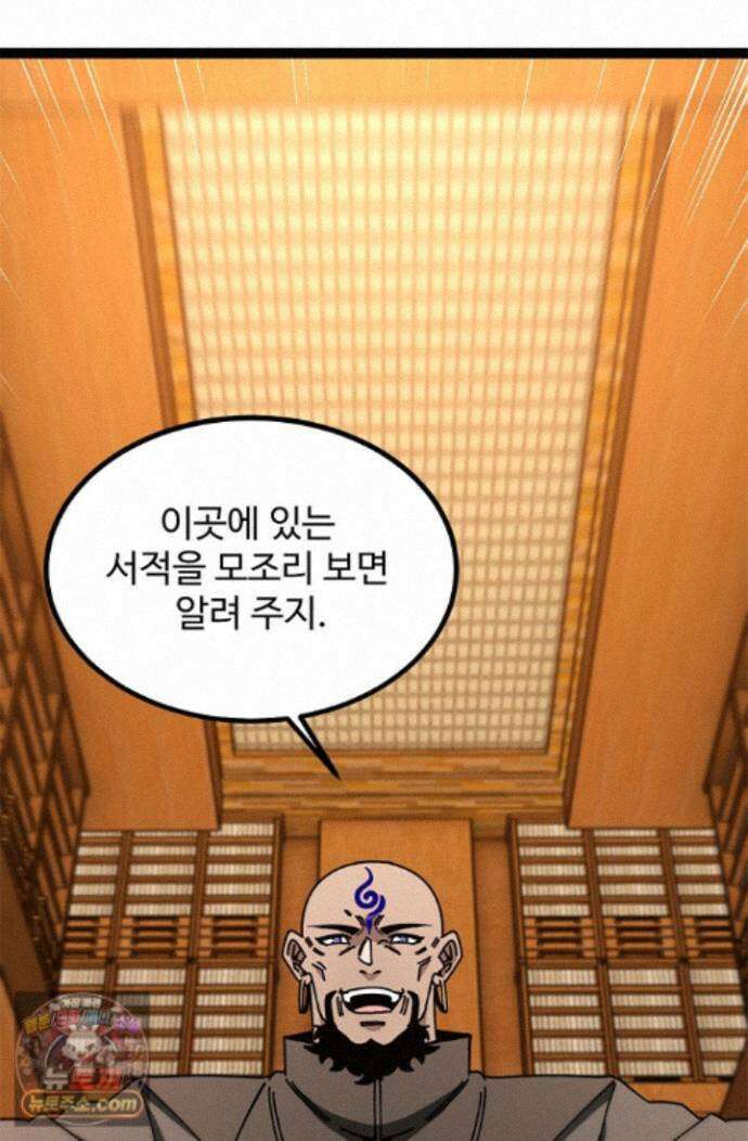 신급으로 레벨업! 179화 34