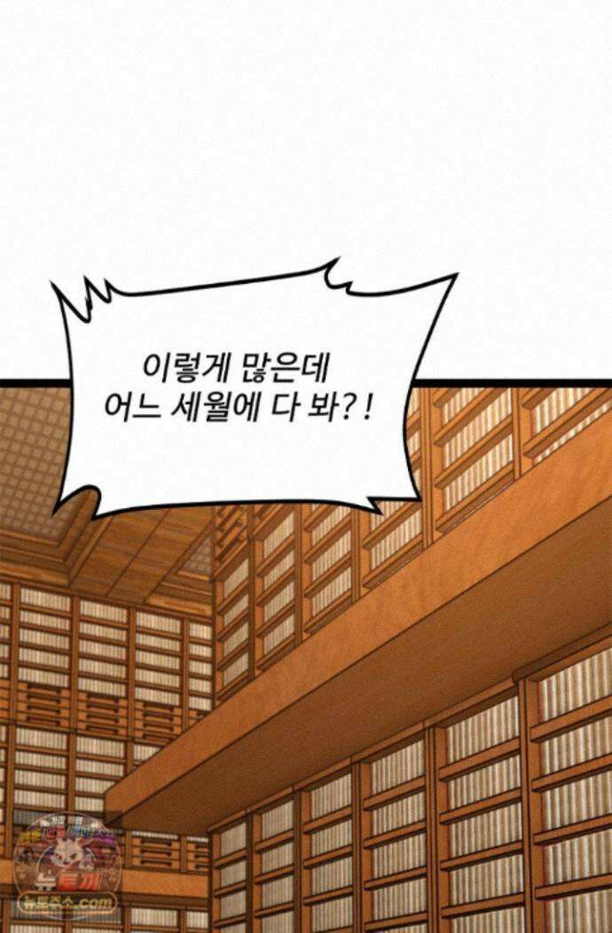 신급으로 레벨업! 179화 37