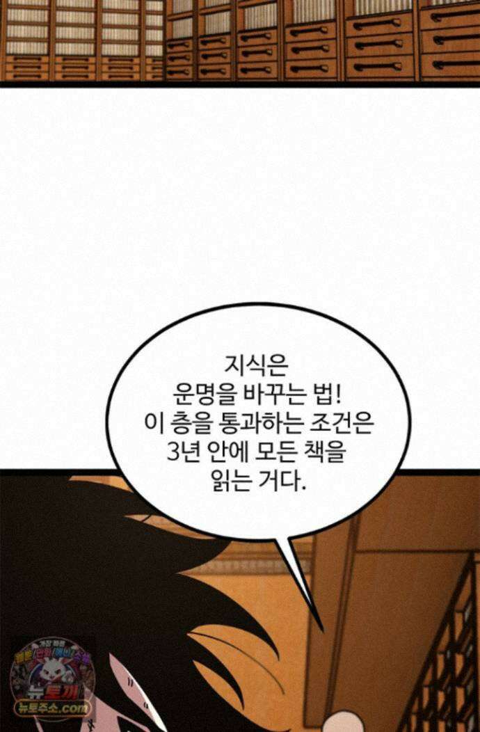 신급으로 레벨업! 179화 38