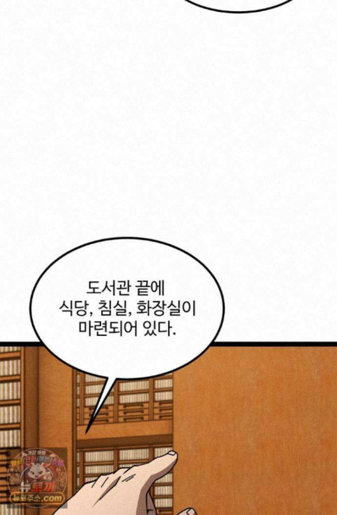신급으로 레벨업! 179화 40