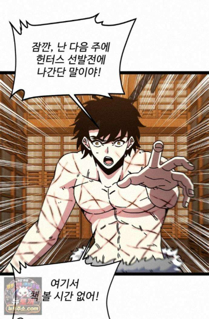 신급으로 레벨업! 179화 43