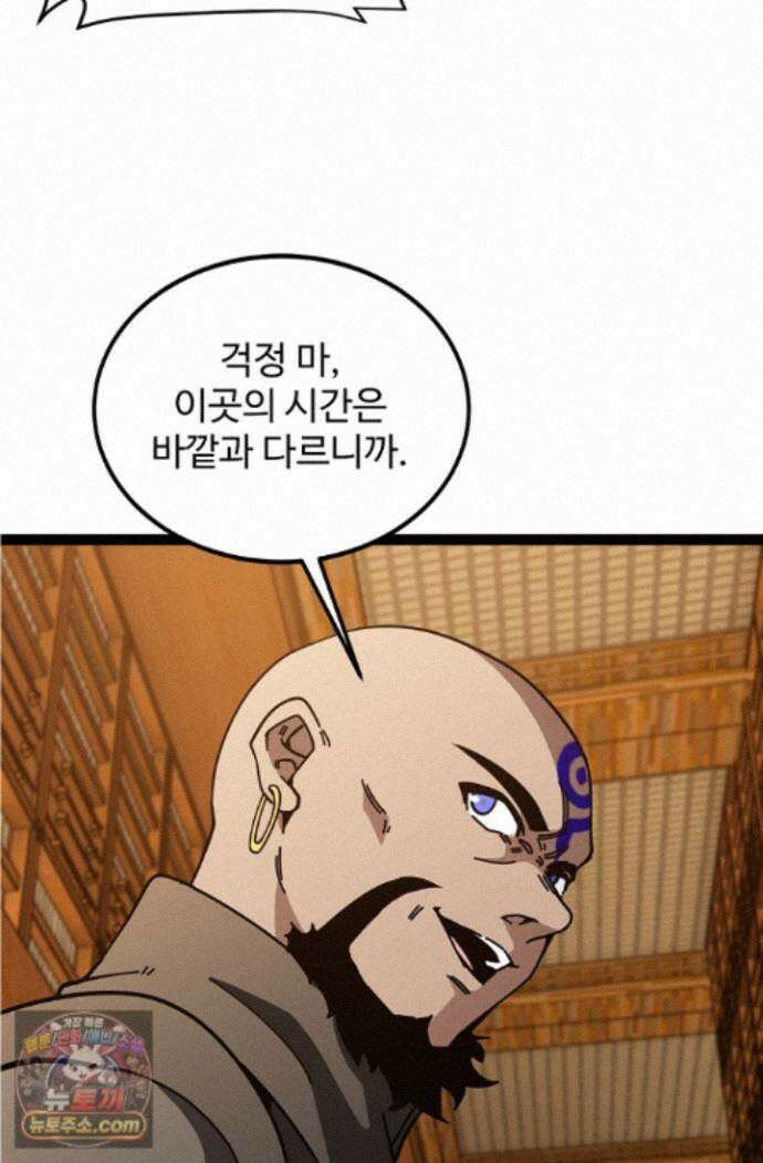 신급으로 레벨업! 179화 44