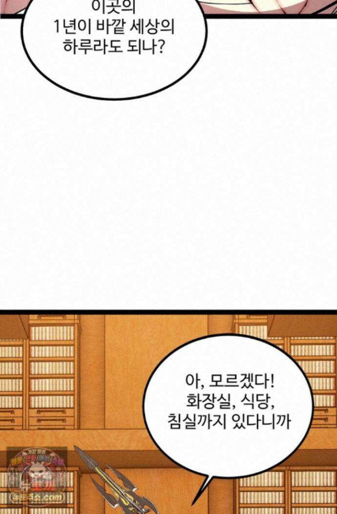 신급으로 레벨업! 179화 48