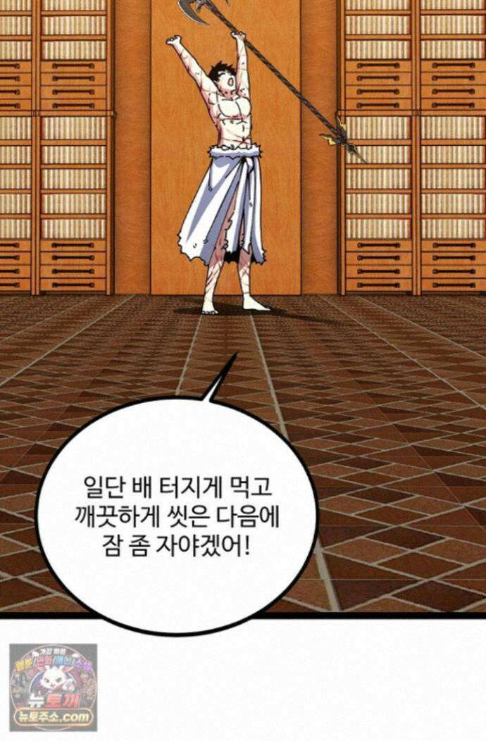 신급으로 레벨업! 179화 49