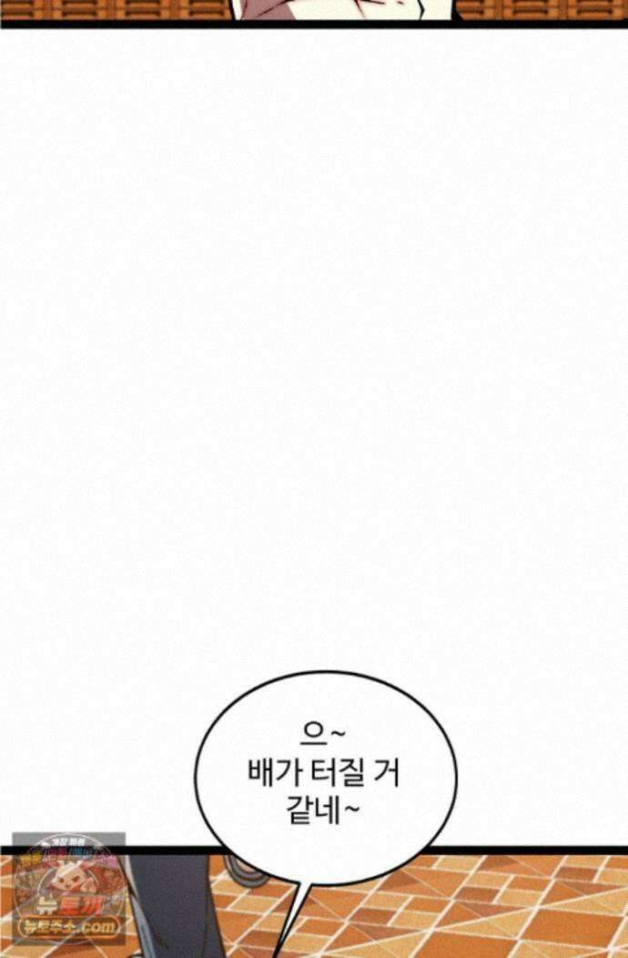 신급으로 레벨업! 179화 51