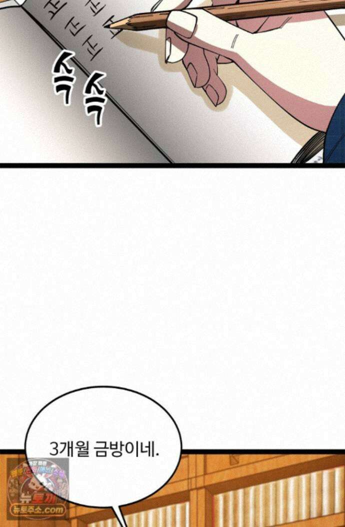 신급으로 레벨업! 179화 59