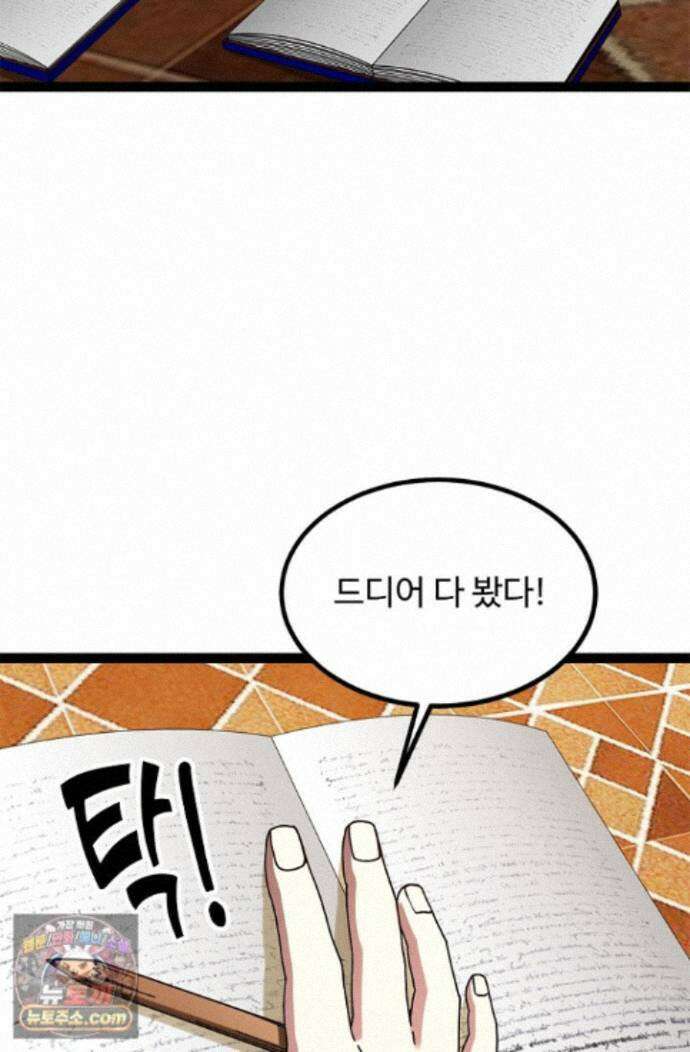 신급으로 레벨업! 179화 61