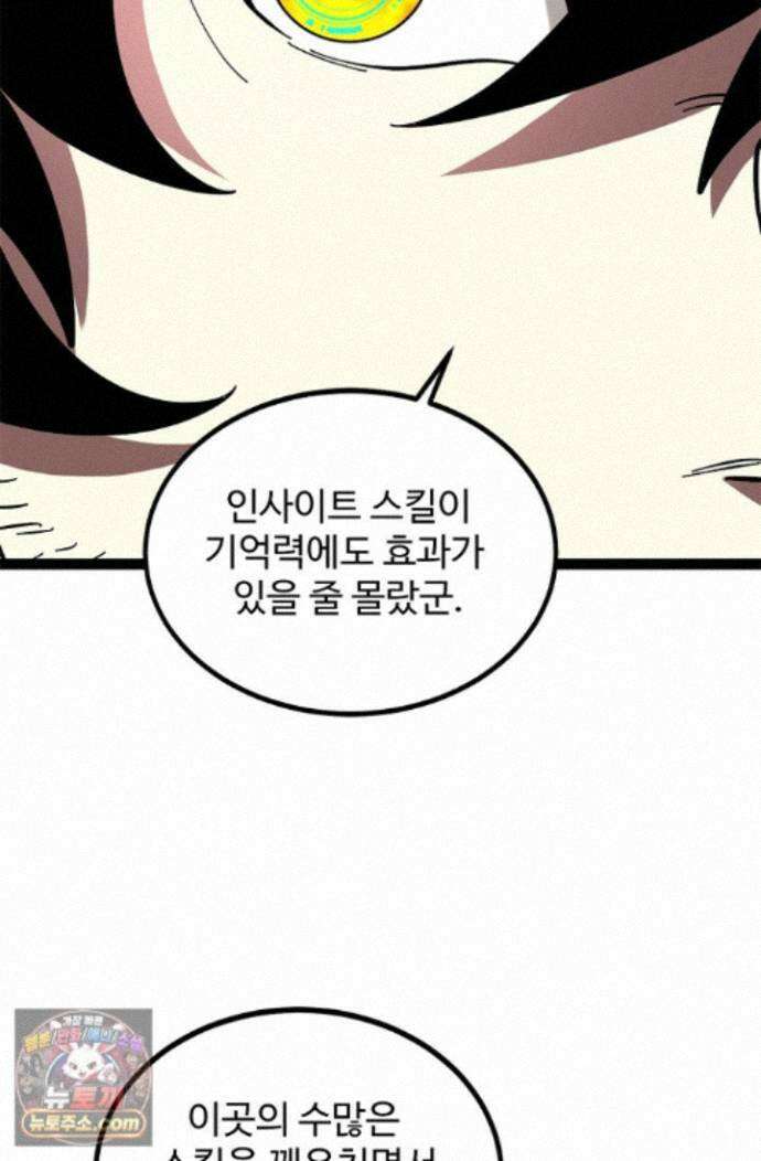 신급으로 레벨업! 179화 63