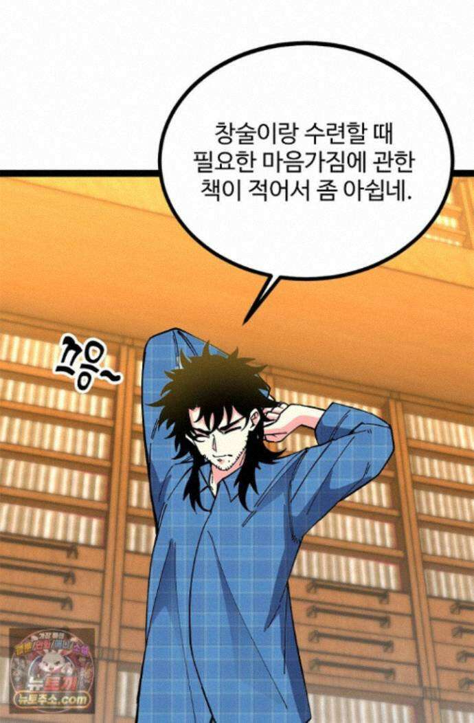 신급으로 레벨업! 179화 65