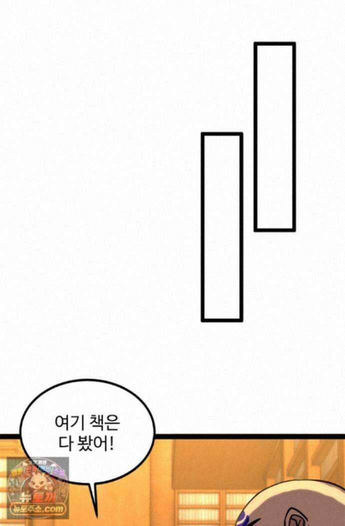 신급으로 레벨업! 179화 67