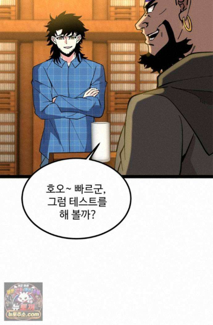 신급으로 레벨업! 179화 68