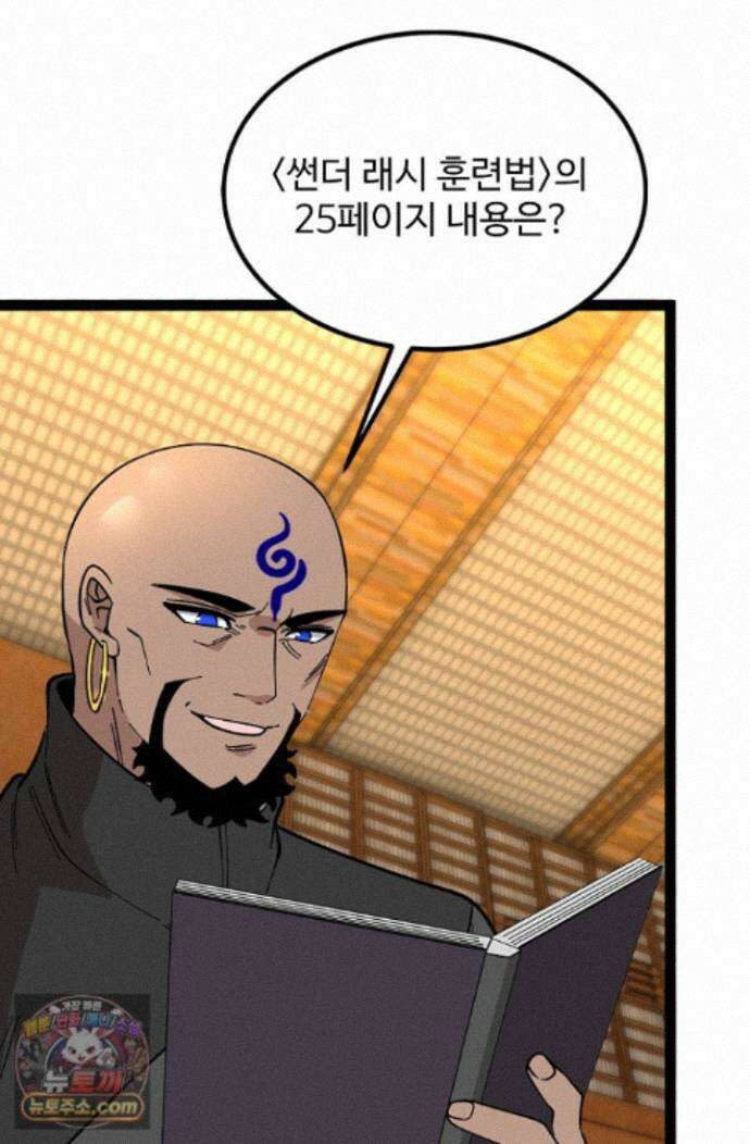 신급으로 레벨업! 179화 69