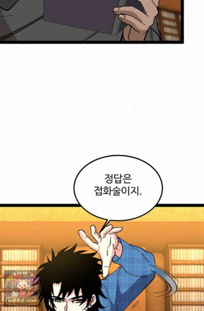 신급으로 레벨업! 179화 70