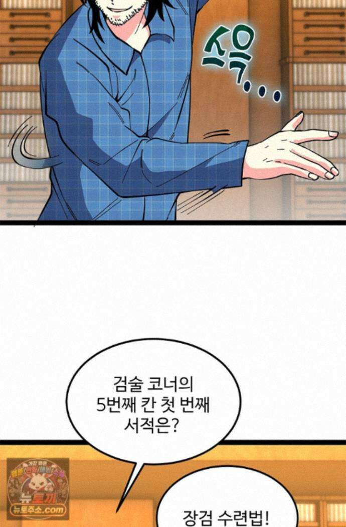 신급으로 레벨업! 179화 71