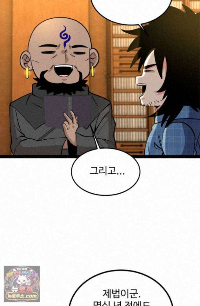 신급으로 레벨업! 179화 72