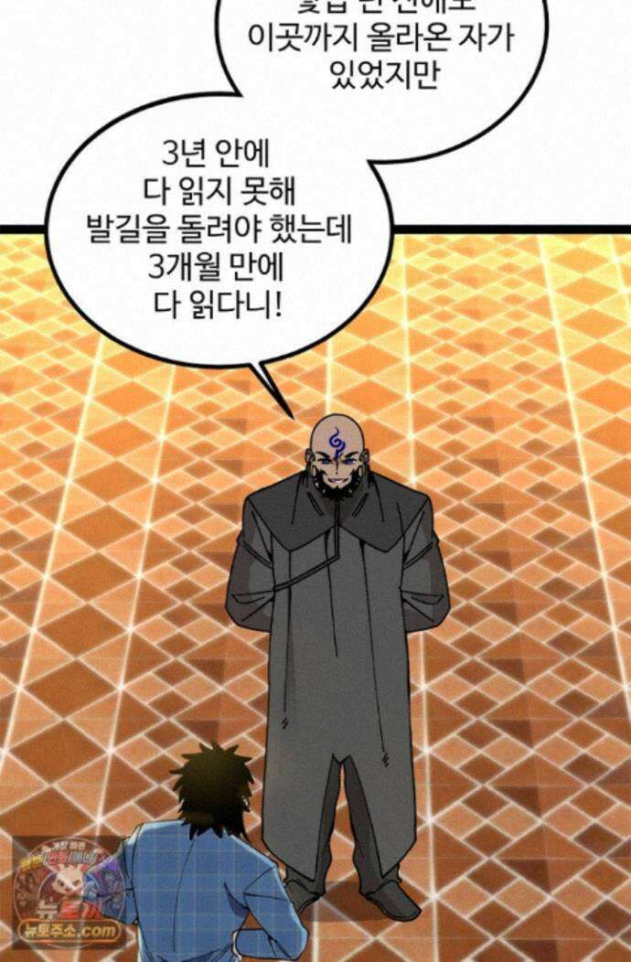 신급으로 레벨업! 179화 73