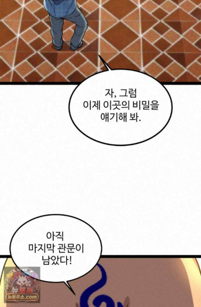 신급으로 레벨업! 179화 74