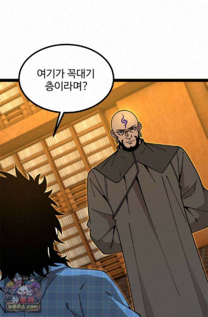 신급으로 레벨업! 179화 76