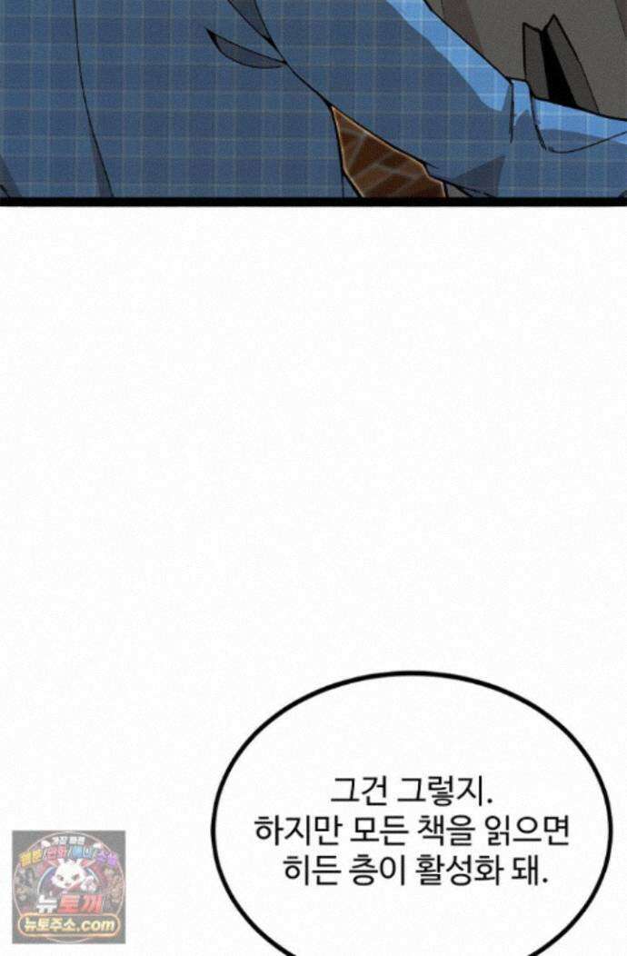 신급으로 레벨업! 179화 77