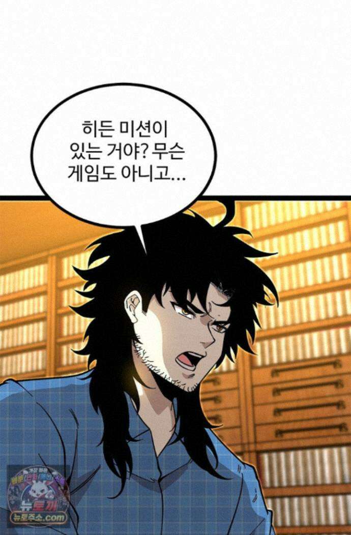 신급으로 레벨업! 179화 79