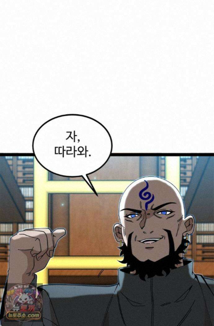 신급으로 레벨업! 179화 84