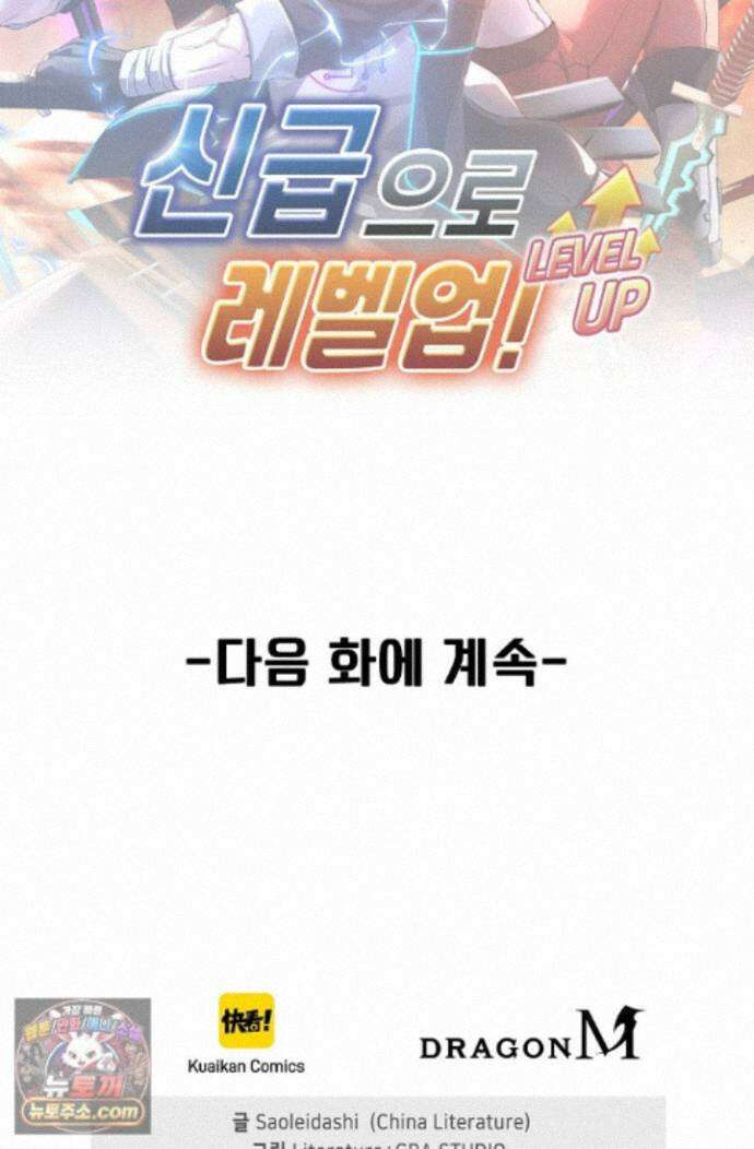 신급으로 레벨업! 179화 87