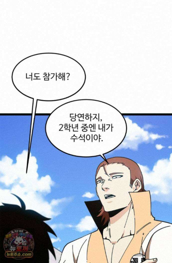 신급으로 레벨업! 182화 8
