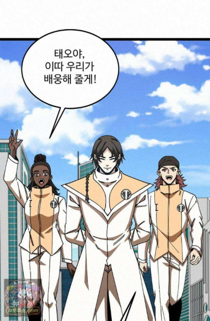 신급으로 레벨업! 182화 10