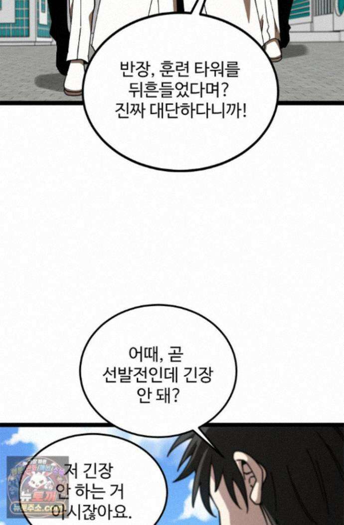 신급으로 레벨업! 182화 11