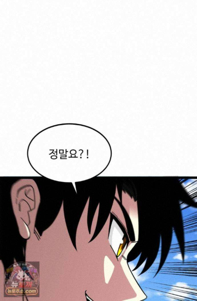 신급으로 레벨업! 182화 14