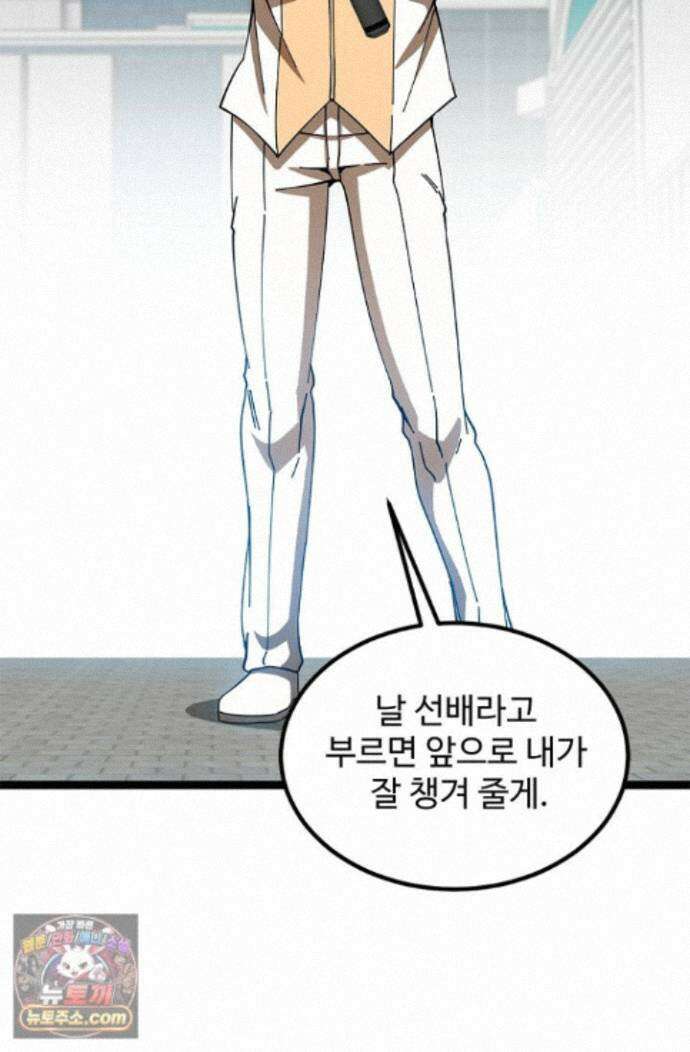 신급으로 레벨업! 182화 18